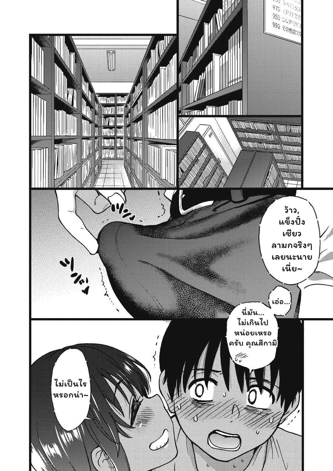 Shiwasu no Okina Please! Freeze! Please! Part 5 No.4