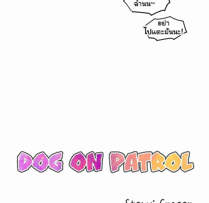 บอดี้การ์ดไซส์ใหญ่ ใส่เต็มแรง Dog on Patrol Ep.2 No.12