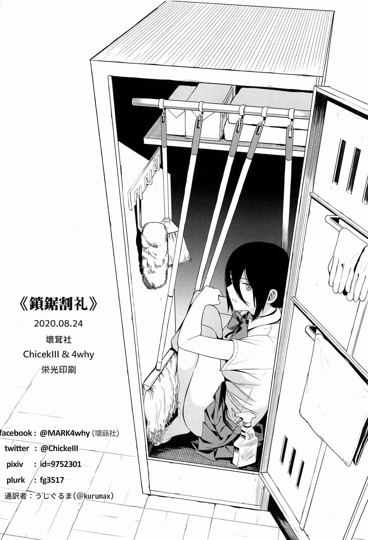 Kusarinoko Katsurei Akuma no Fuuzoku (Chainsaw Man) No.16
