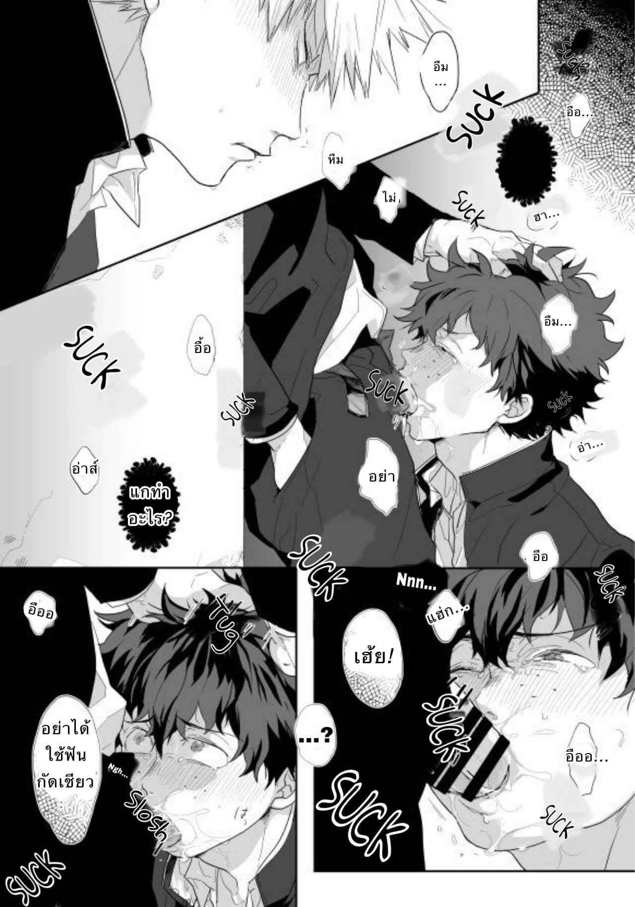 Hidoi yo Kacchan (3)