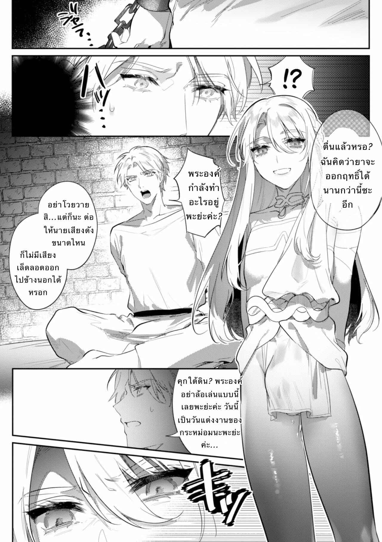 Licentious Emperor Ch.3 5