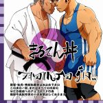 อ่านการ์ตูน y โรงเรียนเกย์แสนหรรษา Moho gakuen dento geinobu 5 dojin18